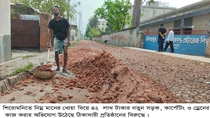 শিরোমনিতে  নিম্ন মানের খোয়া ব্যবহারে ৪২ লাখ টাকার সড়ক ও ড্রেন নির্মাণ, নীরব কর্তৃপক্ষ